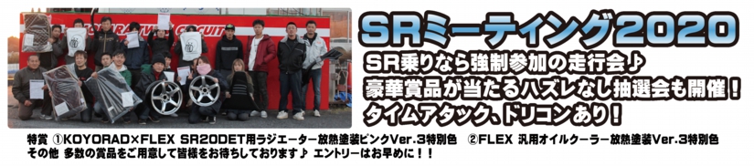 SRミーティング-バナー.gif